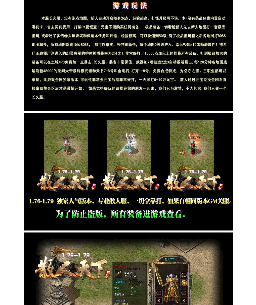 1.76-1.79散人天下复古三职业老传奇版本【Gom引擎】插图1 1.76-1.79散人天下复古三职业老传奇版本【Gom引擎】插图1