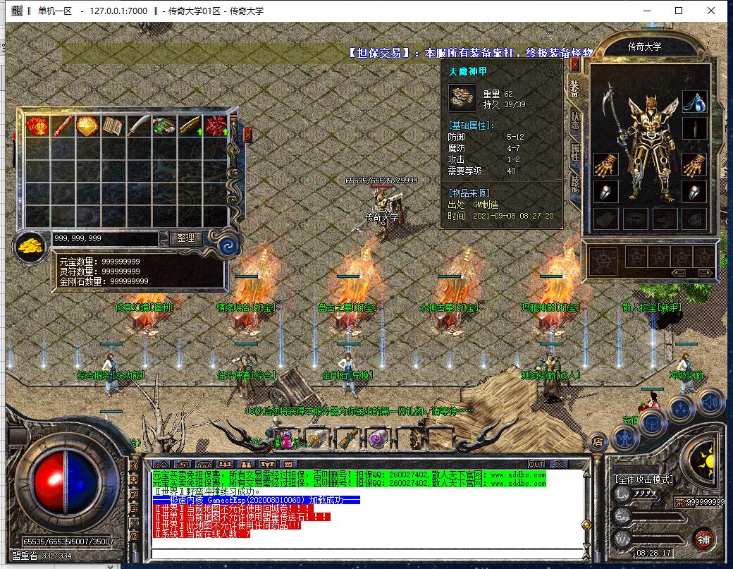 1.76-1.79散人天下复古三职业老传奇版本【Gom引擎】插图10 1.76-1.79散人天下复古三职业老传奇版本【Gom引擎】插图10