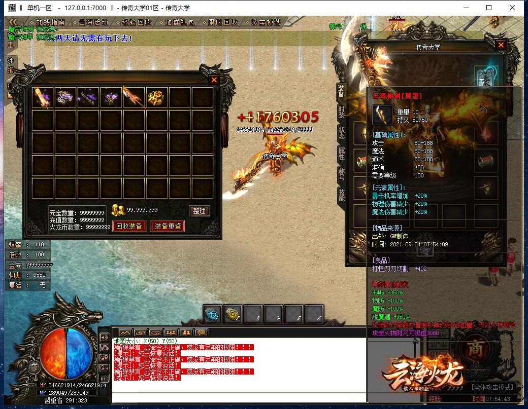 云海火龙复古散人白嫖单职业带假人传奇服务端【Gom引擎】插图11 云海火龙复古散人白嫖单职业带假人传奇服务端【Gom引擎】插图11