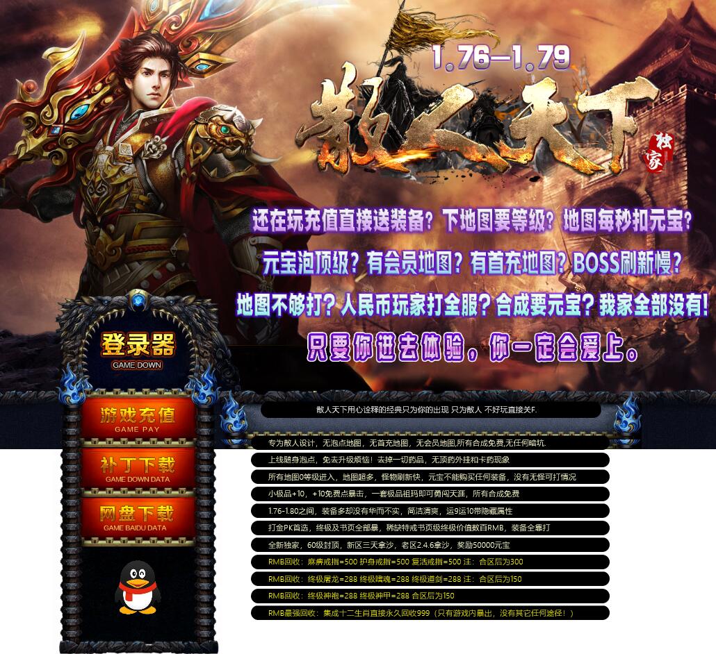 1.76-1.79散人天下复古三职业老传奇版本【Gom引擎】插图 1.76-1.79散人天下复古三职业老传奇版本【Gom引擎】插图