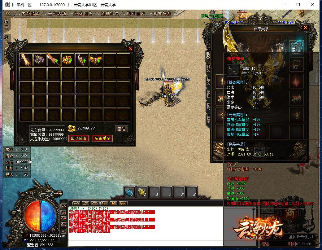 云海火龙复古散人白嫖单职业带假人传奇服务端【Gom引擎】插图7 云海火龙复古散人白嫖单职业带假人传奇服务端【Gom引擎】插图7