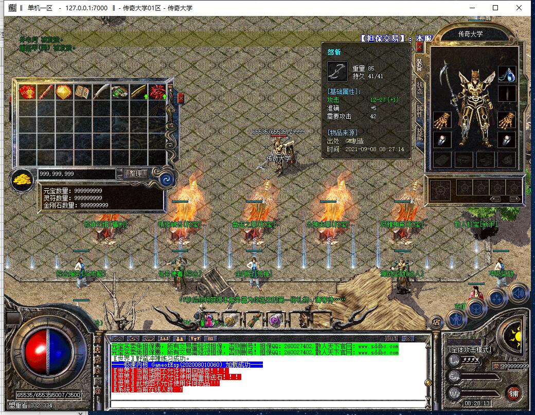 1.76-1.79散人天下复古三职业老传奇版本【Gom引擎】插图9 1.76-1.79散人天下复古三职业老传奇版本【Gom引擎】插图9