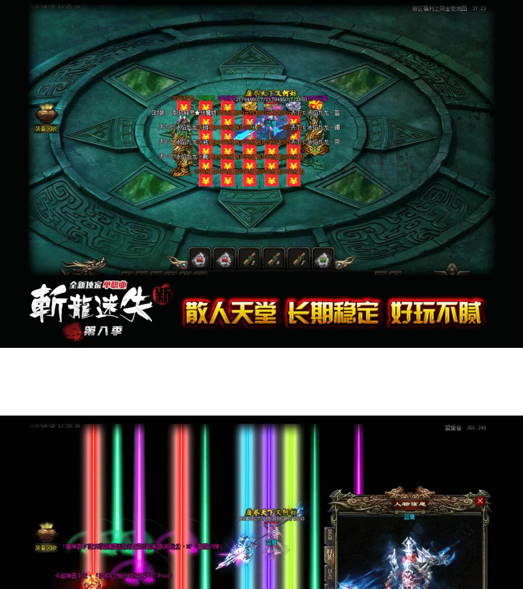 斩龙迷失第八季变态单职业传奇版本【Gom引擎】插图 斩龙迷失第八季变态单职业传奇版本【Gom引擎】插图