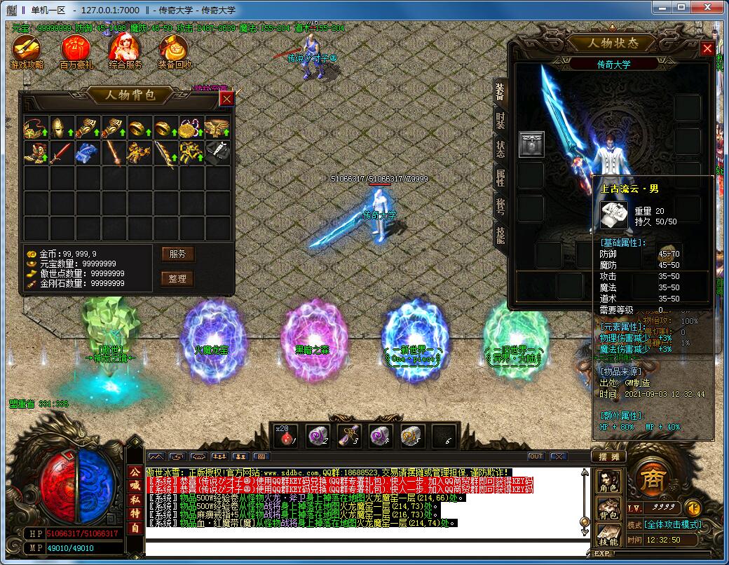 独家战神冰雪全新单职业传奇带假人版本【Gom引擎】插图7 独家战神冰雪全新单职业传奇带假人版本【Gom引擎】插图7