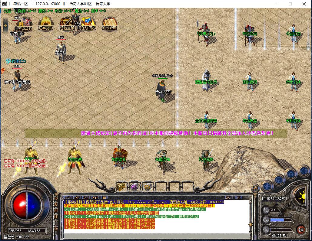 西楚火龙复古三职业传奇带假人版本【Gom引擎】插图2