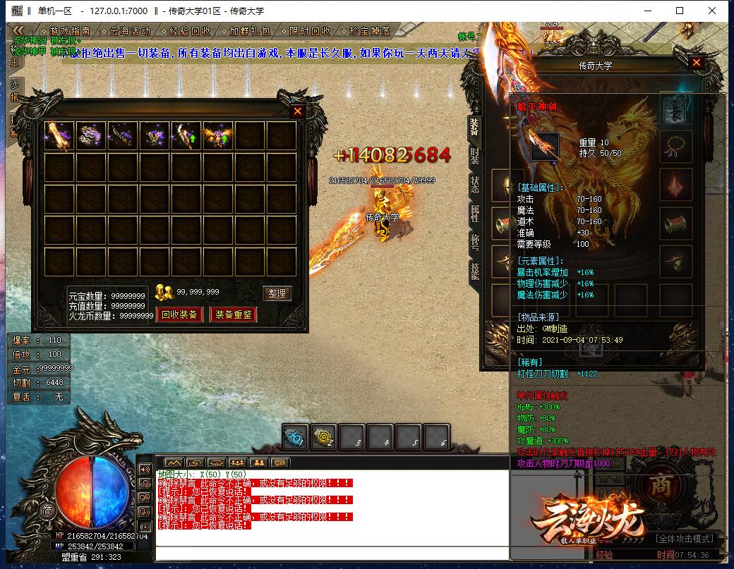 云海火龙复古散人白嫖单职业带假人传奇服务端【Gom引擎】插图9 云海火龙复古散人白嫖单职业带假人传奇服务端【Gom引擎】插图9