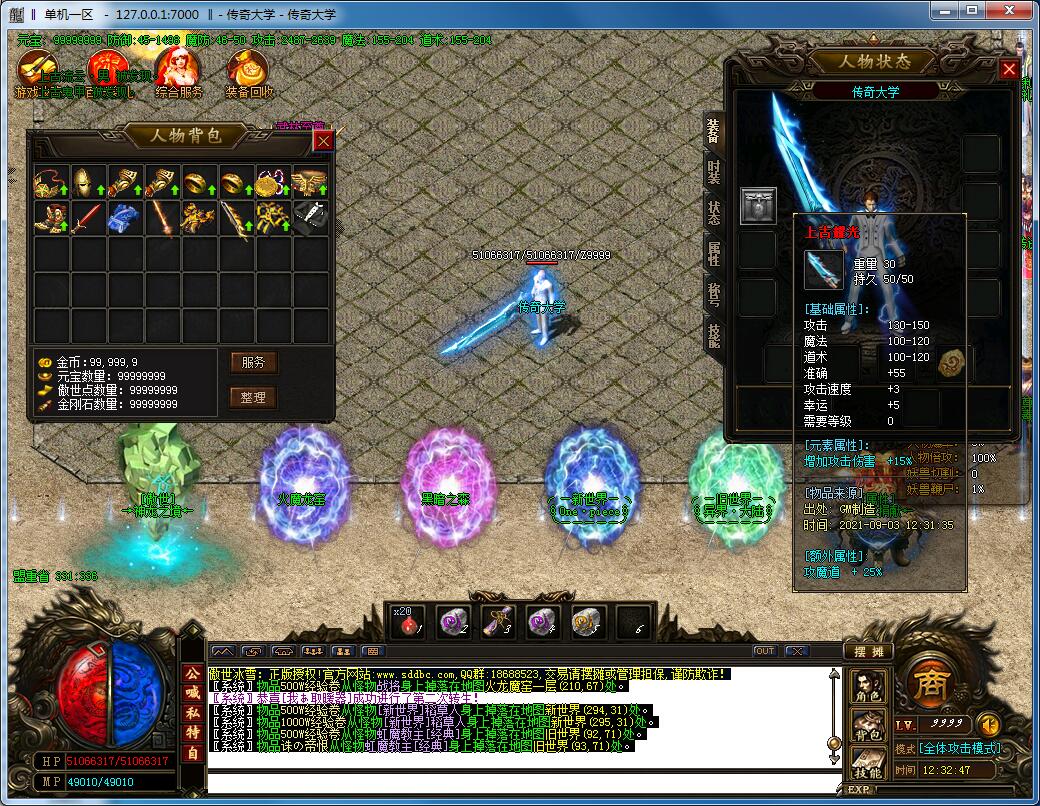 独家战神冰雪全新单职业传奇带假人版本【Gom引擎】插图6 独家战神冰雪全新单职业传奇带假人版本【Gom引擎】插图6