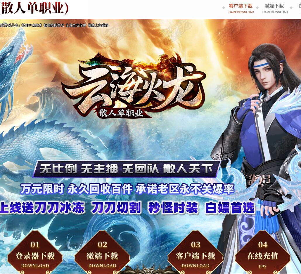 云海火龙复古散人白嫖单职业带假人传奇服务端【Gom引擎】插图 云海火龙复古散人白嫖单职业带假人传奇服务端【Gom引擎】插图