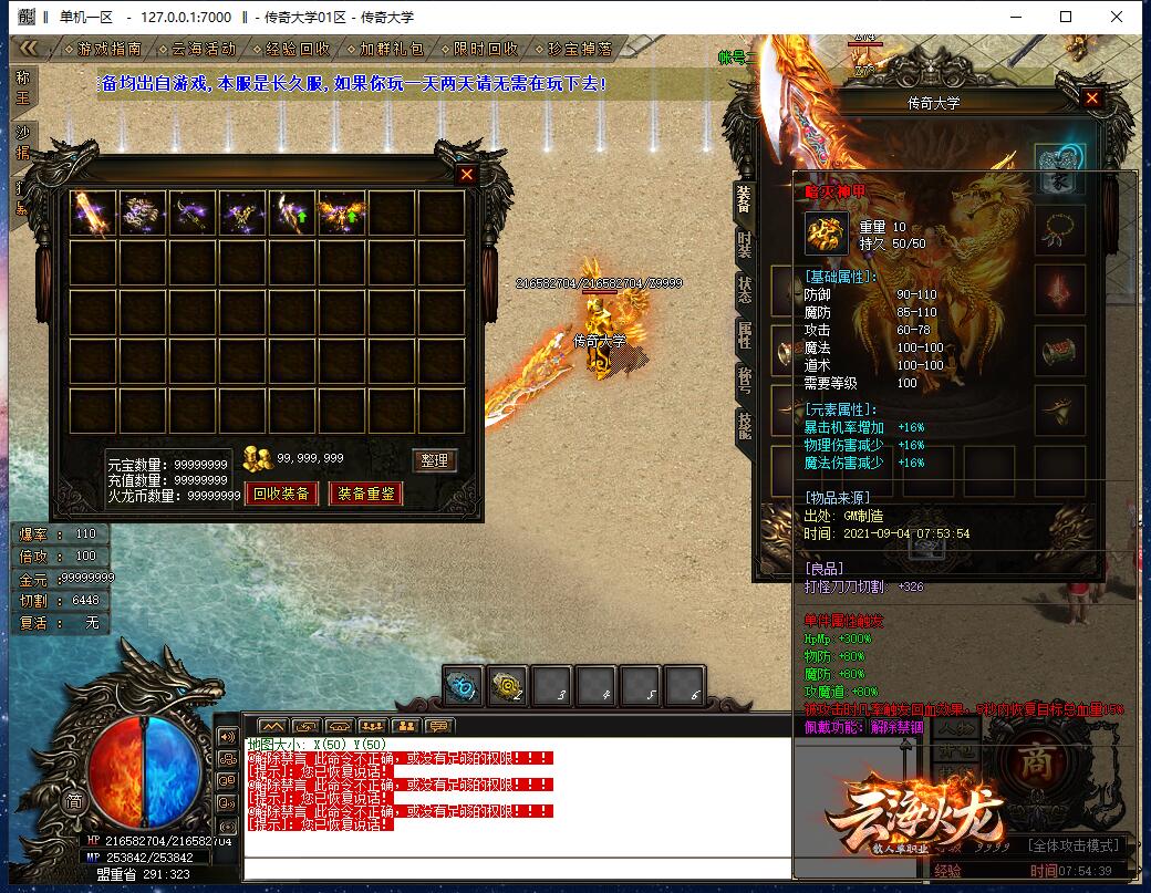 云海火龙复古散人白嫖单职业带假人传奇服务端【Gom引擎】插图10 云海火龙复古散人白嫖单职业带假人传奇服务端【Gom引擎】插图10