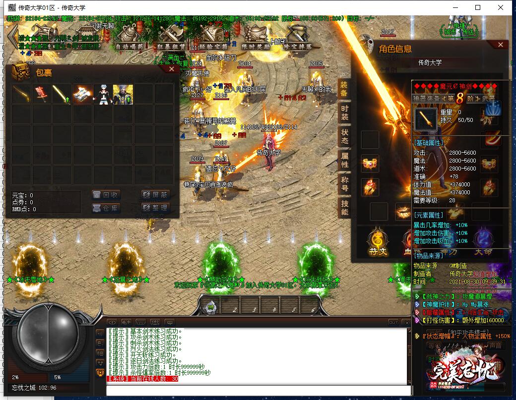 独家完美忘忧纯公益单职业传奇带假人版本【Gee引擎】插图8