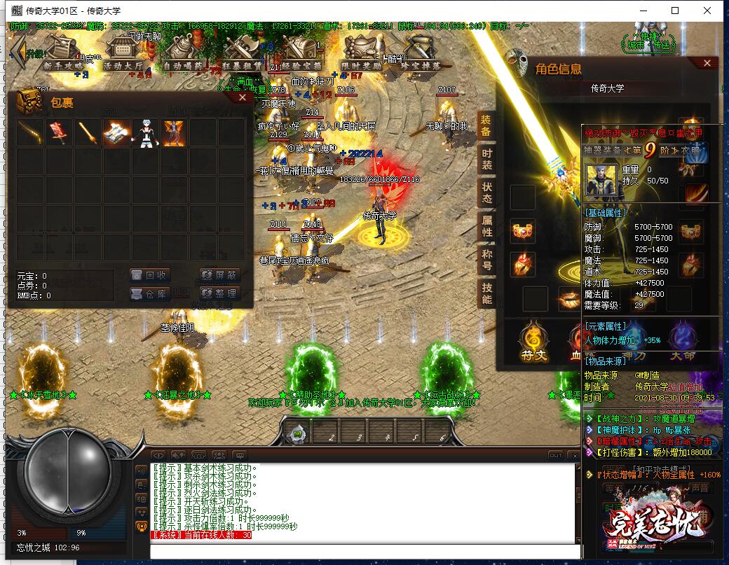 独家完美忘忧纯公益单职业传奇带假人版本【Gee引擎】插图11