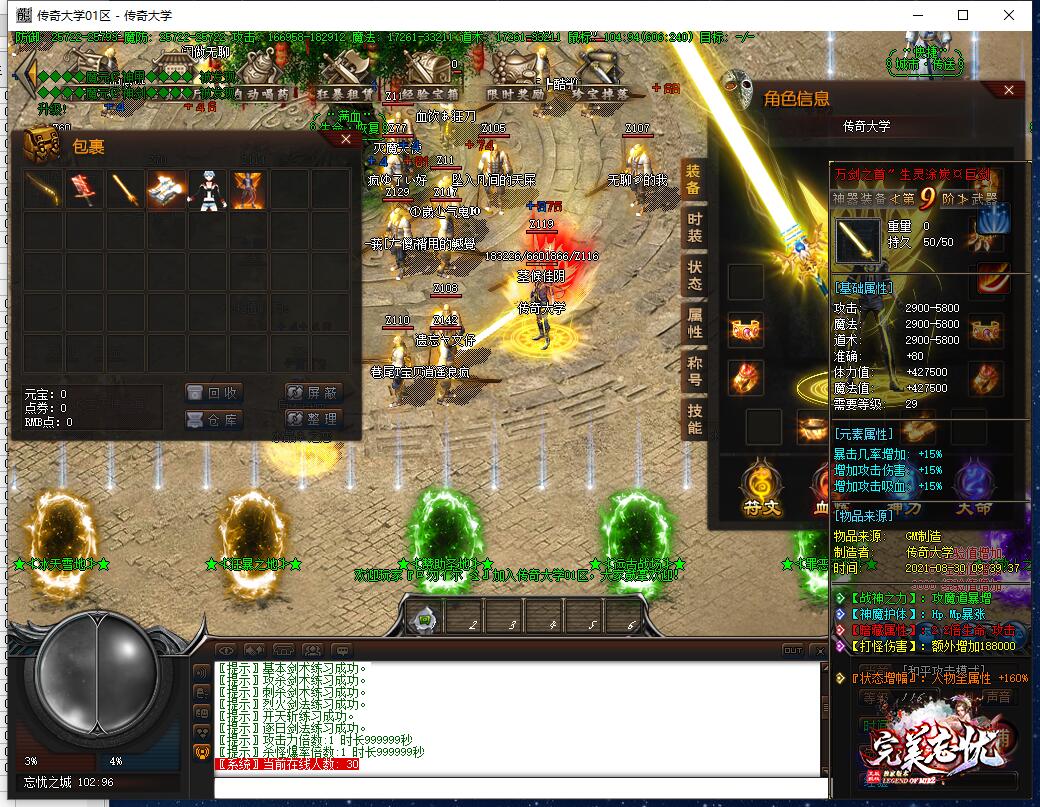 独家完美忘忧纯公益单职业传奇带假人版本【Gee引擎】插图10