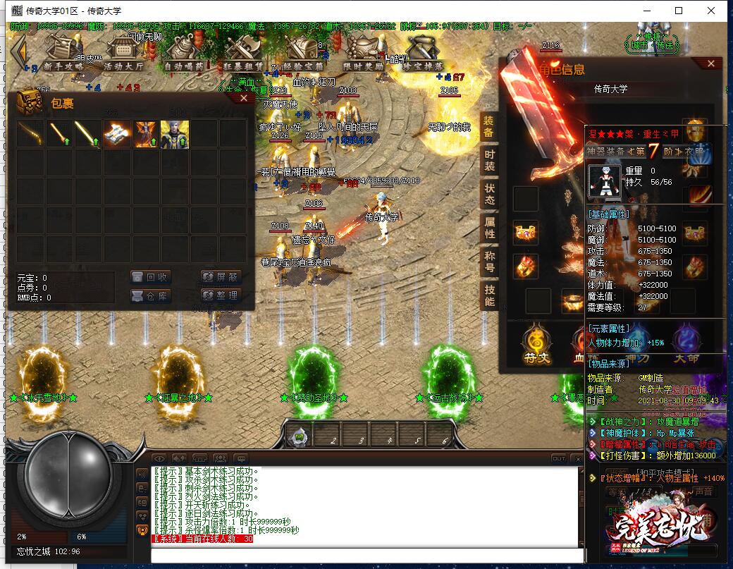 独家完美忘忧纯公益单职业传奇带假人版本【Gee引擎】插图7