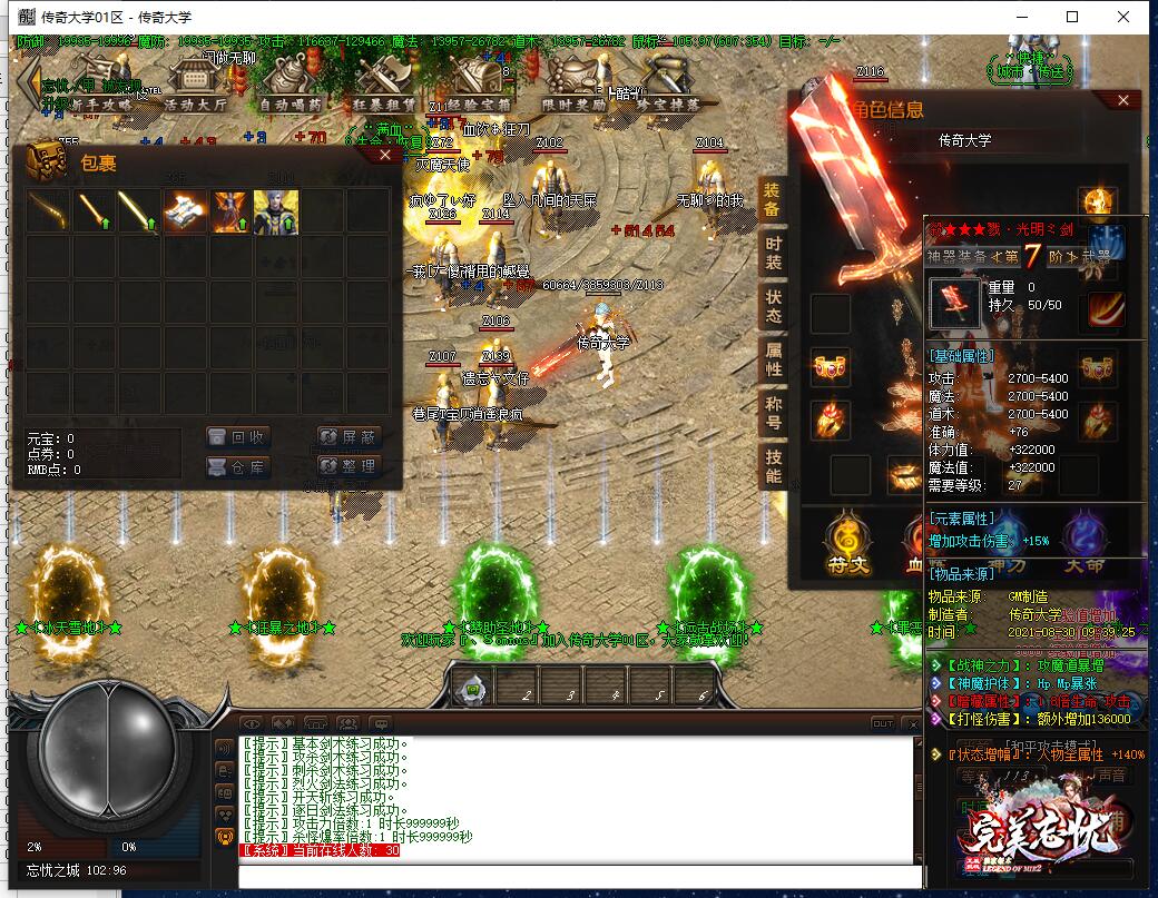 独家完美忘忧纯公益单职业传奇带假人版本【Gee引擎】插图6