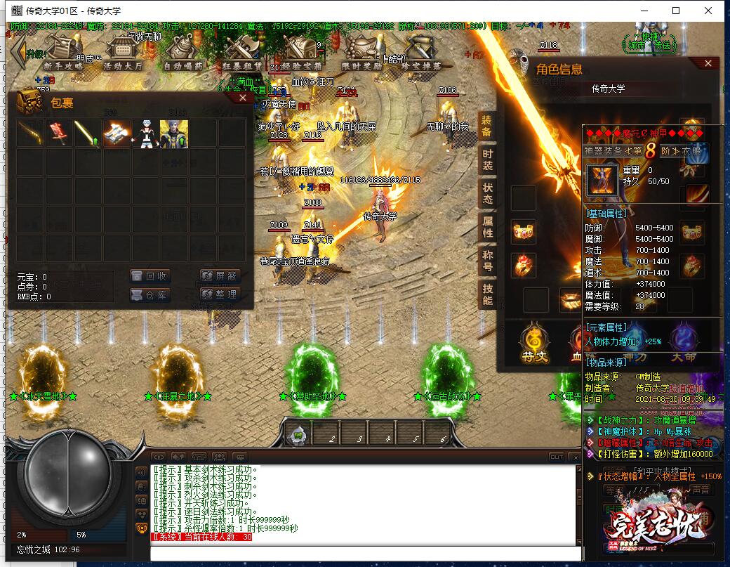 独家完美忘忧纯公益单职业传奇带假人版本【Gee引擎】插图9