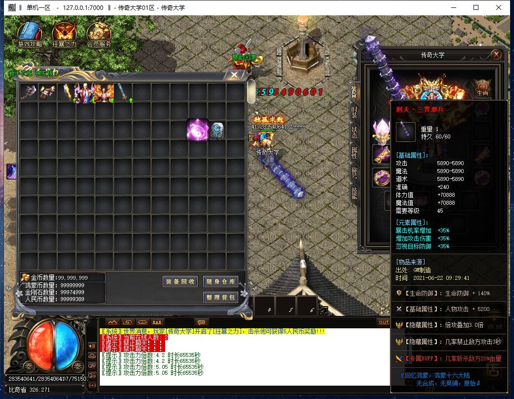 鸿蒙十六大陆散人单职业传奇版本【Gom引擎】插图2