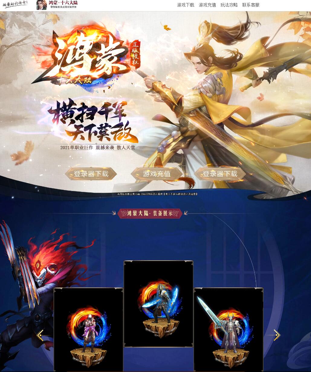 鸿蒙十六大陆散人单职业传奇版本【Gom引擎】插图