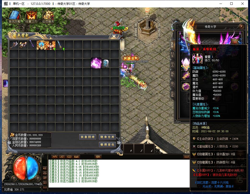 鸿蒙十六大陆散人单职业传奇版本【Gom引擎】插图5