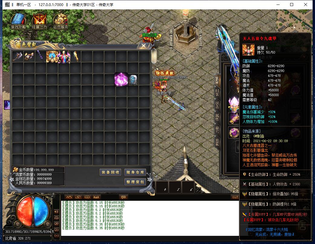 鸿蒙十六大陆散人单职业传奇版本【Gom引擎】插图7