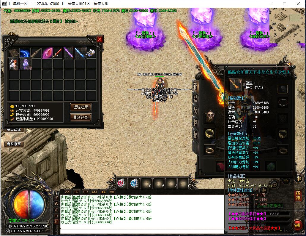 独家太极大极品Ⅲ单职业传奇版本【Gom引擎】插图10 独家太极大极品Ⅲ单职业传奇版本【Gom引擎】插图10