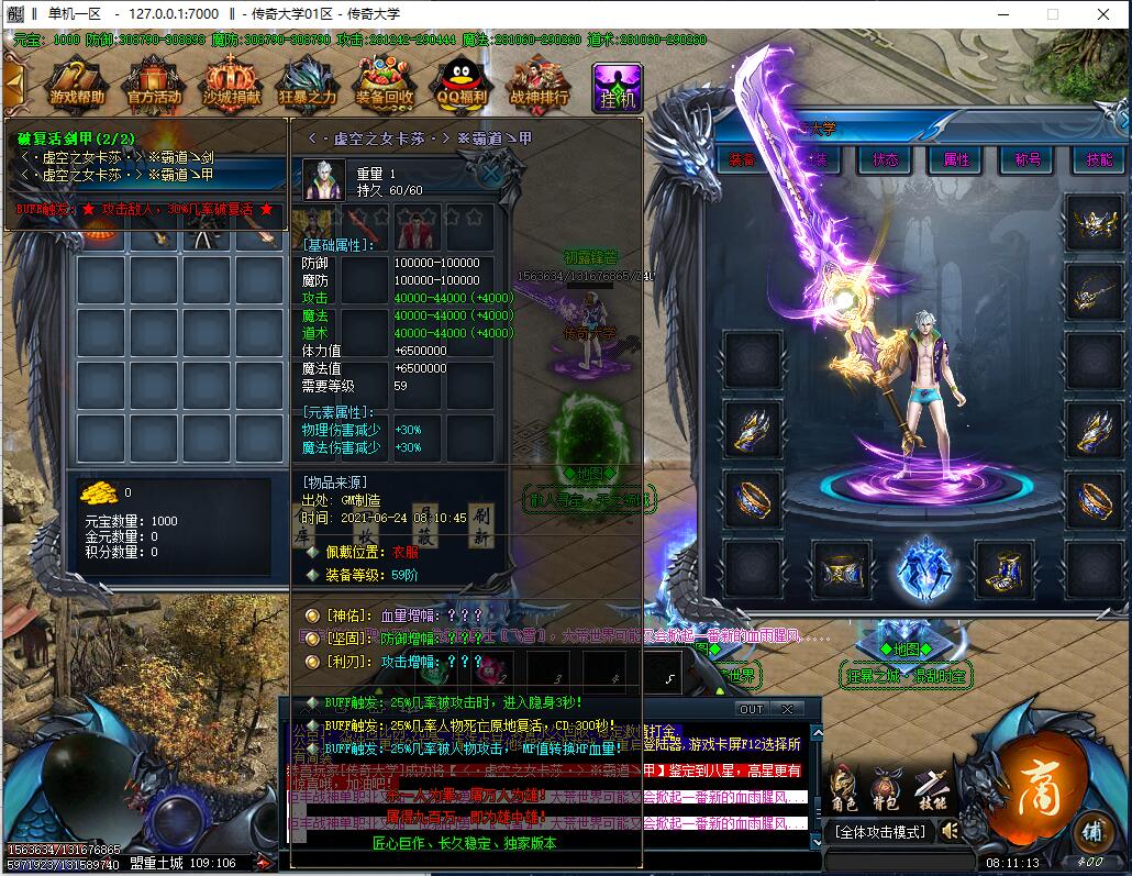 独家巨丰战神变态打金单职业传奇带假人版本【Gom引擎】插图10