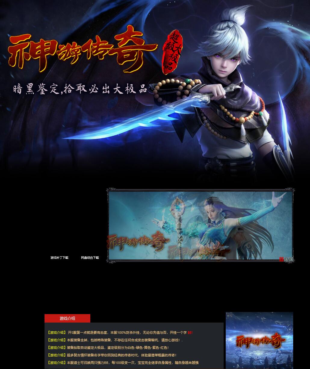 神游传奇暗黑鉴定大极品三职业传奇版本【Gee引擎】插图 神游传奇暗黑鉴定大极品三职业传奇版本【Gee引擎】插图