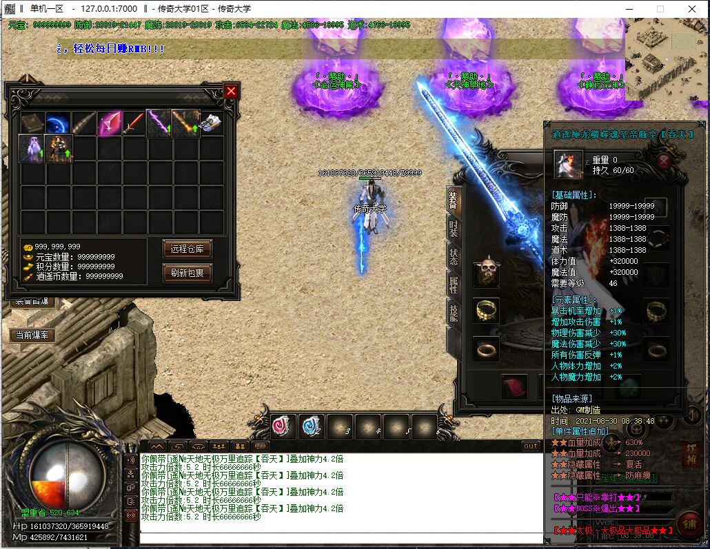 独家太极大极品Ⅲ单职业传奇版本【Gom引擎】插图9 独家太极大极品Ⅲ单职业传奇版本【Gom引擎】插图9