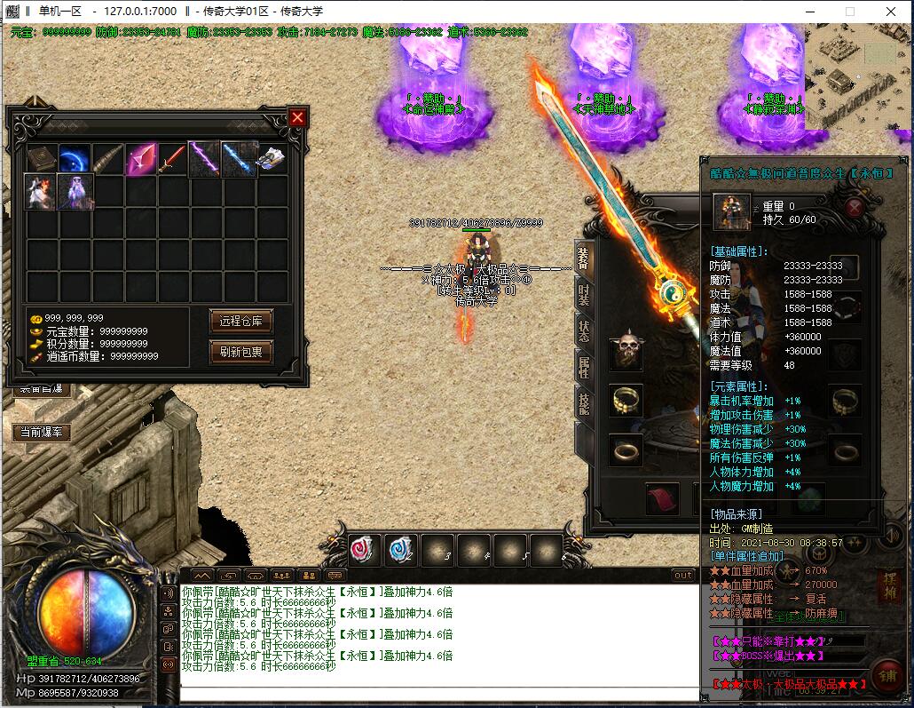 独家太极大极品Ⅲ单职业传奇版本【Gom引擎】插图11 独家太极大极品Ⅲ单职业传奇版本【Gom引擎】插图11