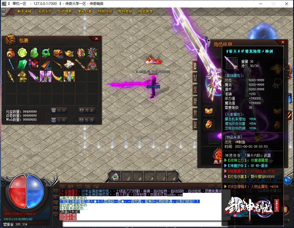 封神忘忧无限刀攻速单职业传奇带假人版本【Gom引擎】插图11 封神忘忧无限刀攻速单职业传奇带假人版本【Gom引擎】插图11