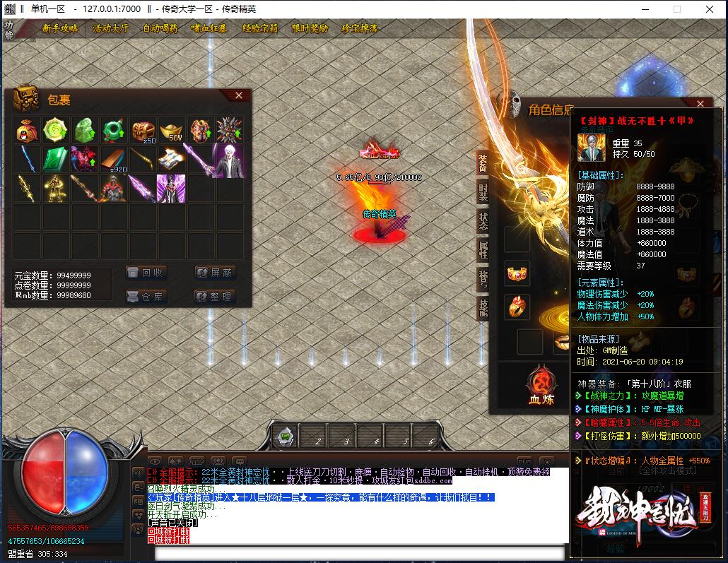 封神忘忧无限刀攻速单职业传奇带假人版本【Gom引擎】插图18 封神忘忧无限刀攻速单职业传奇带假人版本【Gom引擎】插图18