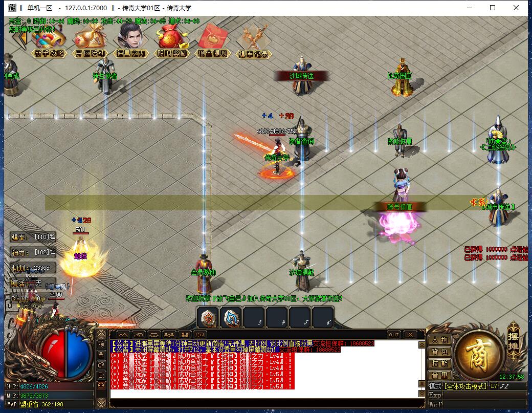 封神榜一战封神微变单职业打金传奇版本【Gom引擎】插图2