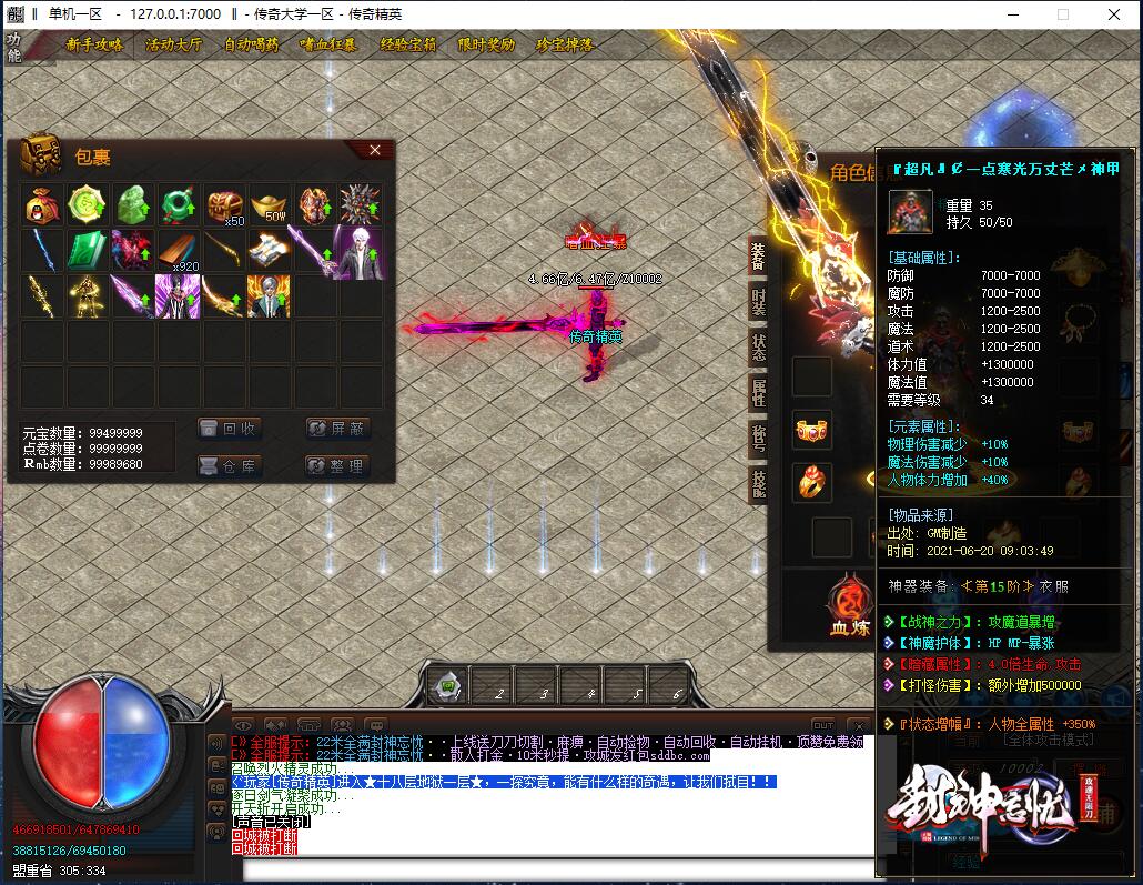 封神忘忧无限刀攻速单职业传奇带假人版本【Gom引擎】插图14 封神忘忧无限刀攻速单职业传奇带假人版本【Gom引擎】插图14