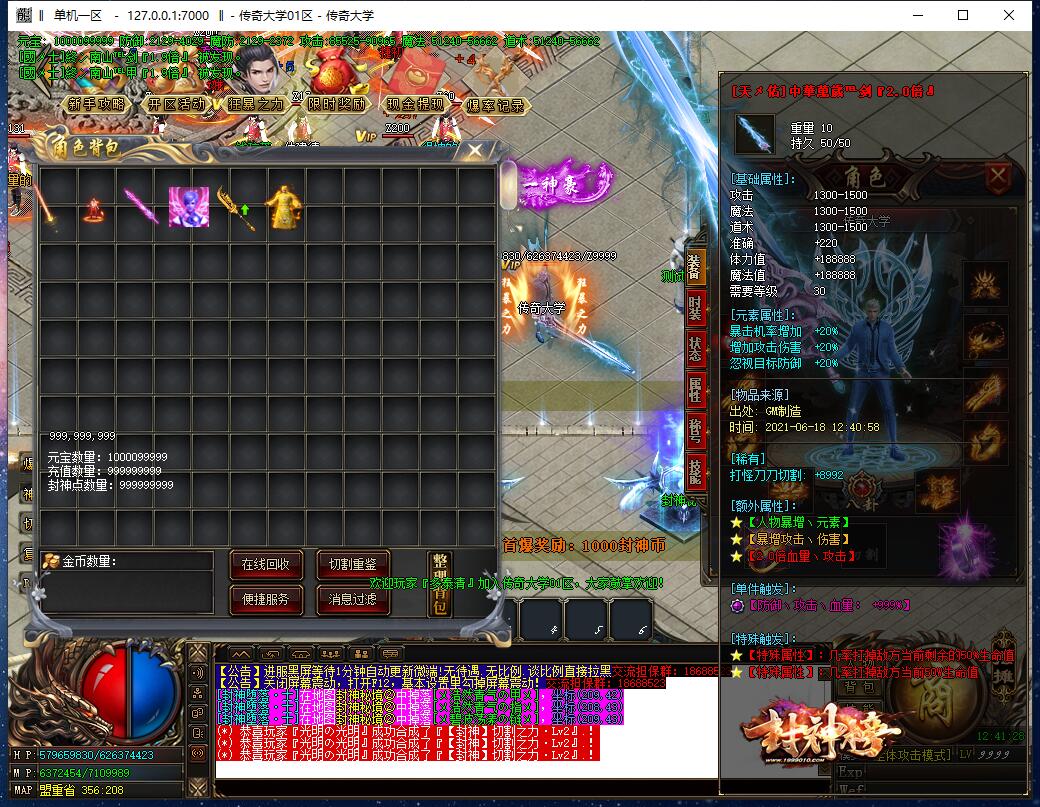 封神榜一战封神微变单职业打金传奇版本【Gom引擎】插图8