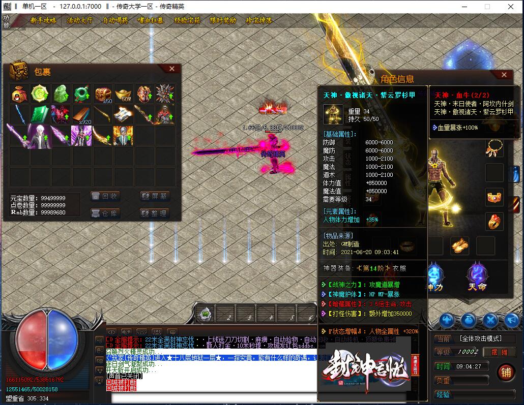 封神忘忧无限刀攻速单职业传奇带假人版本【Gom引擎】插图10 封神忘忧无限刀攻速单职业传奇带假人版本【Gom引擎】插图10