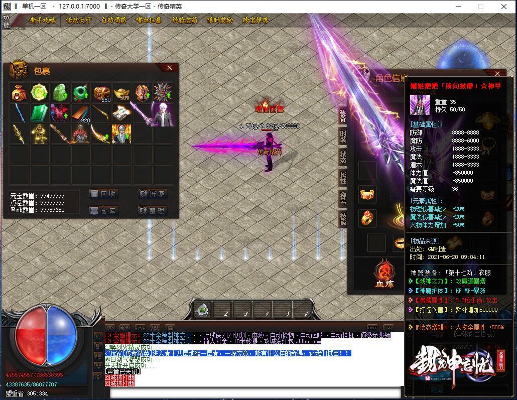 封神忘忧无限刀攻速单职业传奇带假人版本【Gom引擎】插图16 封神忘忧无限刀攻速单职业传奇带假人版本【Gom引擎】插图16