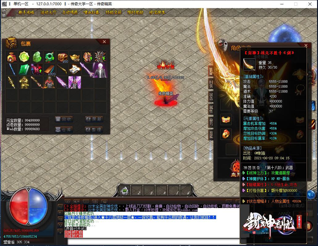 封神忘忧无限刀攻速单职业传奇带假人版本【Gom引擎】插图17 封神忘忧无限刀攻速单职业传奇带假人版本【Gom引擎】插图17