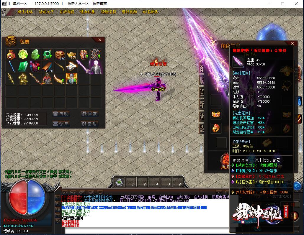 封神忘忧无限刀攻速单职业传奇带假人版本【Gom引擎】插图15 封神忘忧无限刀攻速单职业传奇带假人版本【Gom引擎】插图15