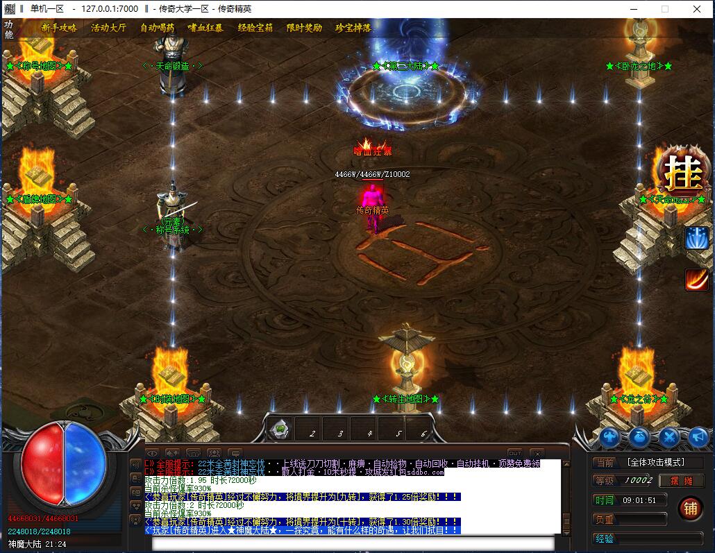 封神忘忧无限刀攻速单职业传奇带假人版本【Gom引擎】插图6 封神忘忧无限刀攻速单职业传奇带假人版本【Gom引擎】插图6