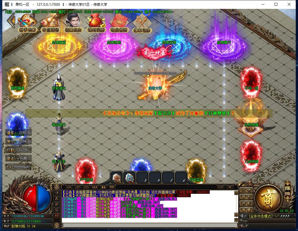 封神榜一战封神微变单职业打金传奇版本【Gom引擎】插图13