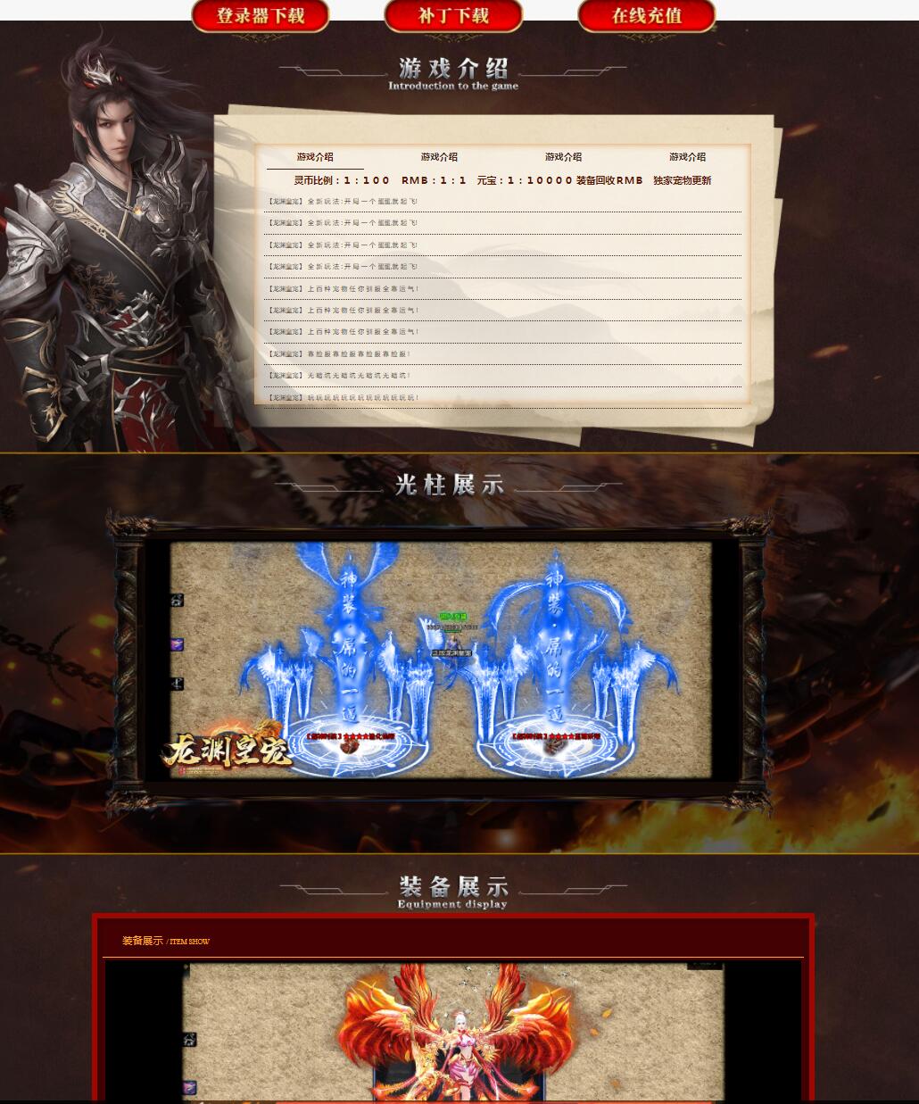 龙渊皇宠特色宠物变态单职业传奇版本【Gee引擎】插图 龙渊皇宠特色宠物变态单职业传奇版本【Gee引擎】插图