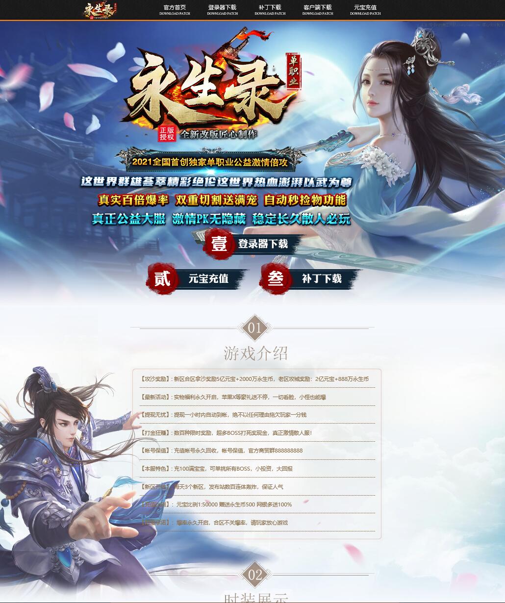 永生录单职业公益传奇版本【Gee引擎】插图 永生录单职业公益传奇版本【Gee引擎】插图