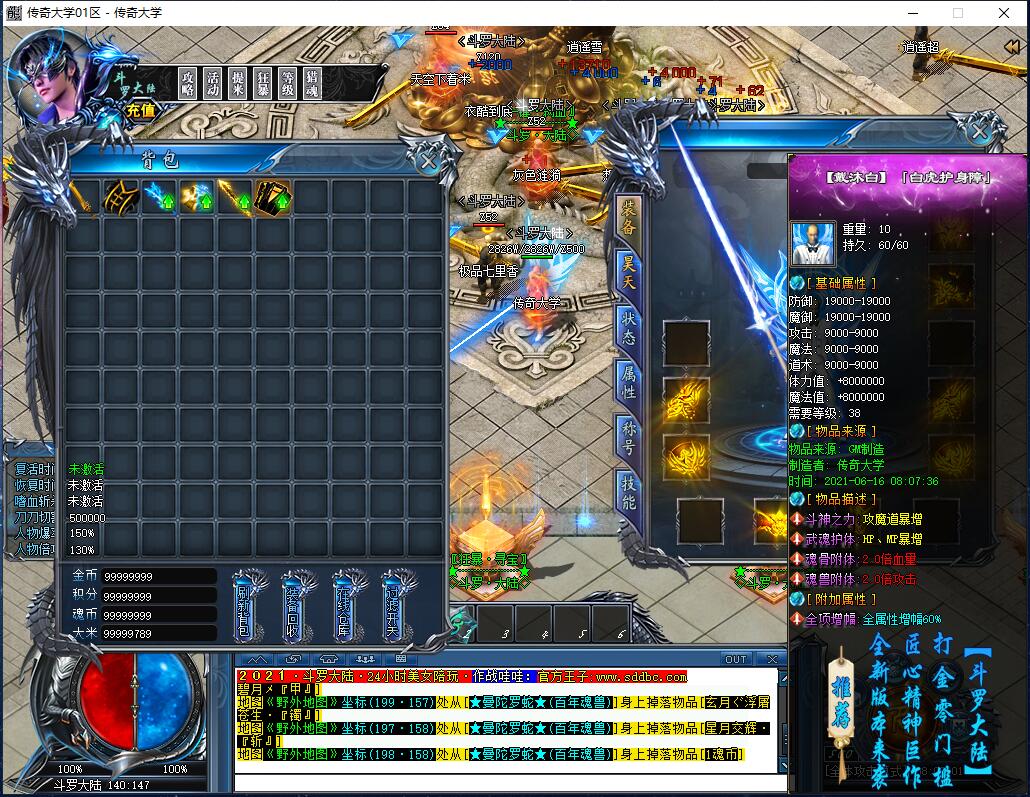 正版斗罗大陆神器单职业变态传奇版本【Gee引擎】插图10