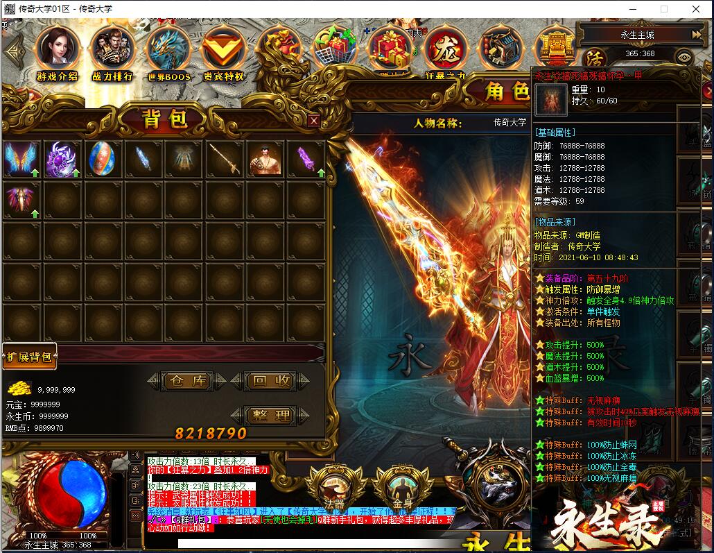 永生录单职业公益传奇版本【Gee引擎】插图9 永生录单职业公益传奇版本【Gee引擎】插图9