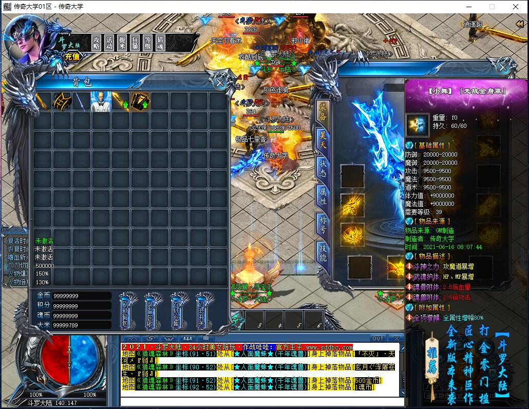 正版斗罗大陆神器单职业变态传奇版本【Gee引擎】插图12