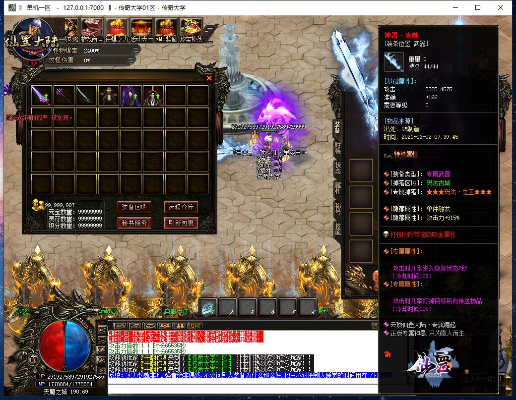 仙罡神器无限刀单职业传奇版本【Gom引擎】插图8 仙罡神器无限刀单职业传奇版本【Gom引擎】插图8