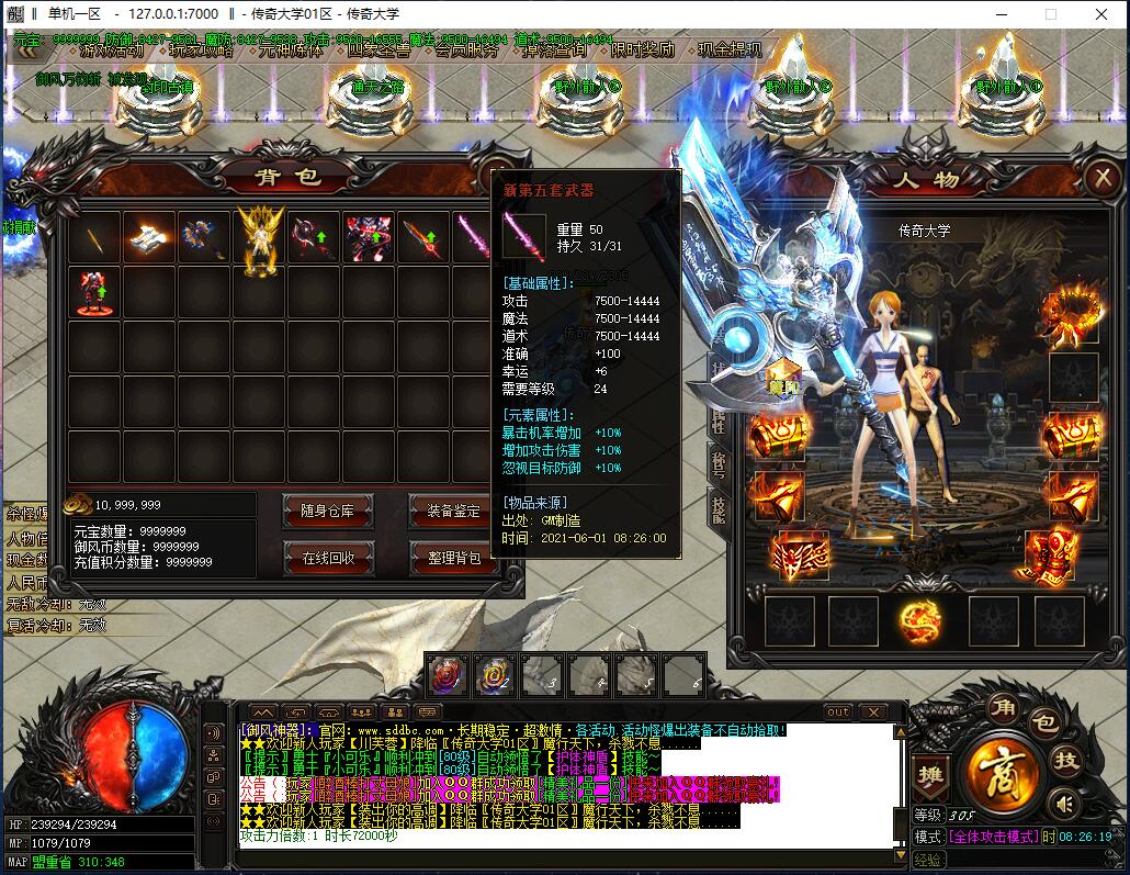 御风神器单职业带假人中变传奇版本【Gom引擎】插图10 御风神器单职业带假人中变传奇版本【Gom引擎】插图10