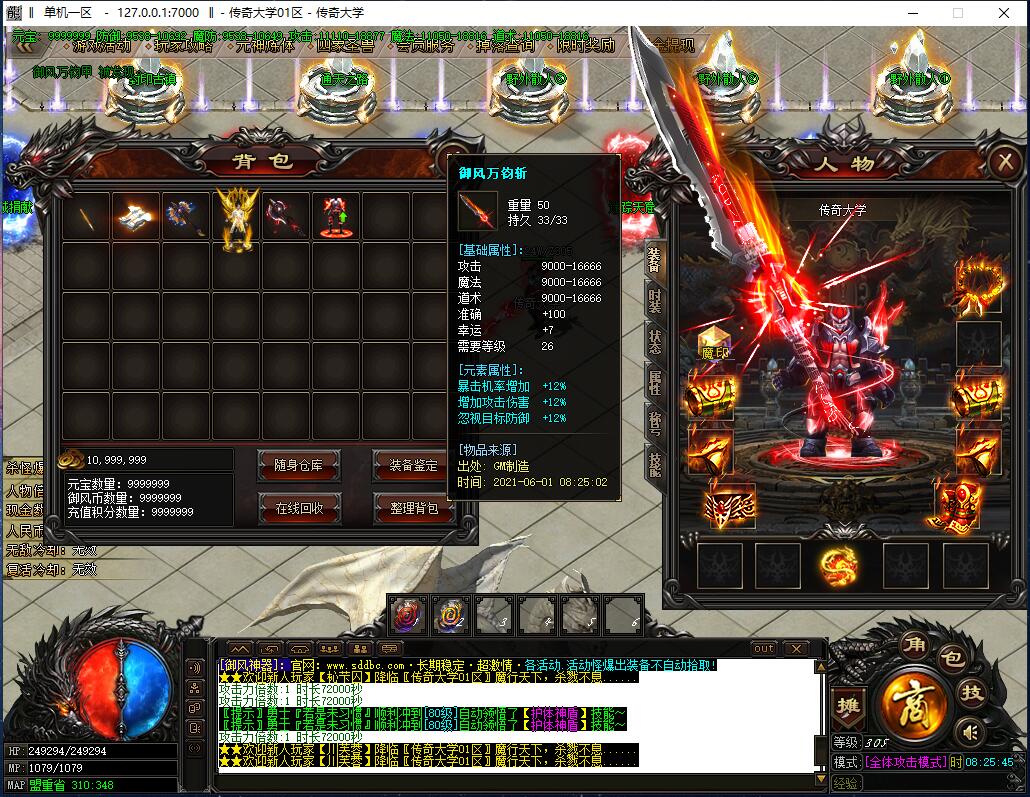 御风神器单职业带假人中变传奇版本【Gom引擎】插图8 御风神器单职业带假人中变传奇版本【Gom引擎】插图8