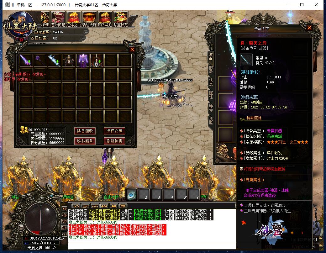 仙罡神器无限刀单职业传奇版本【Gom引擎】插图6 仙罡神器无限刀单职业传奇版本【Gom引擎】插图6