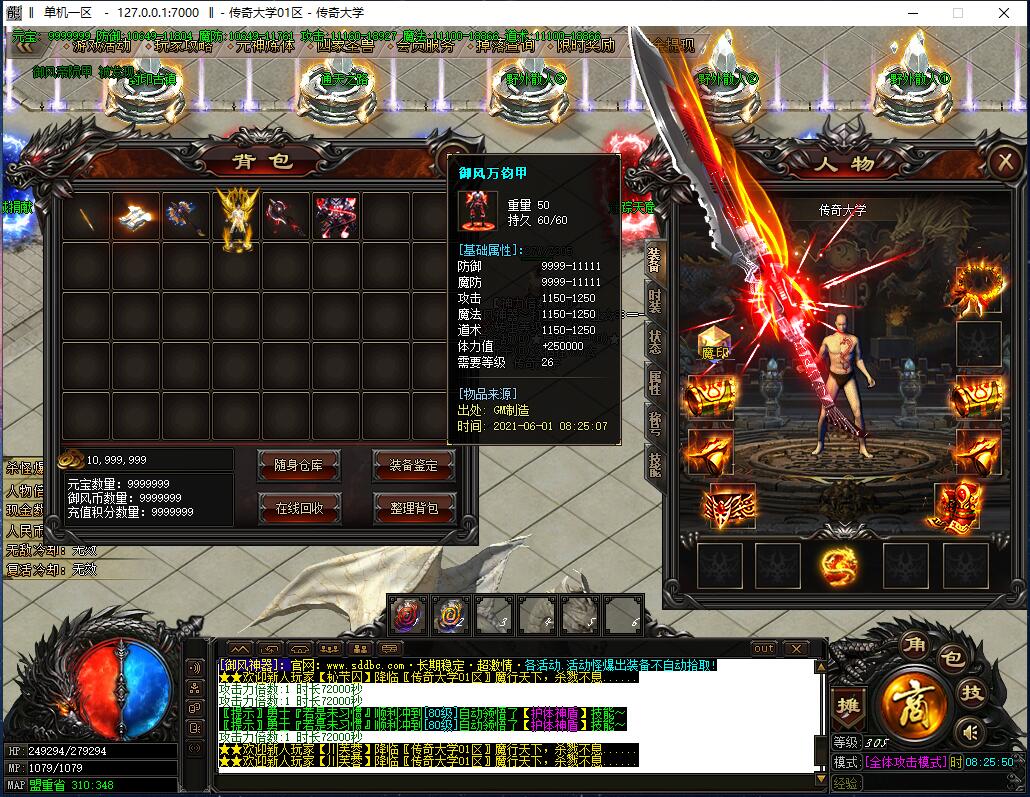 御风神器单职业带假人中变传奇版本【Gom引擎】插图9 御风神器单职业带假人中变传奇版本【Gom引擎】插图9