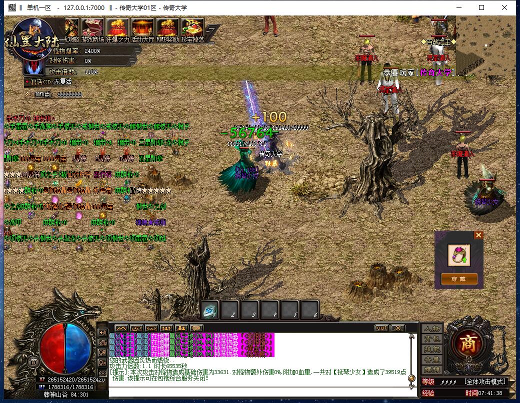 仙罡神器无限刀单职业传奇版本【Gom引擎】插图11 仙罡神器无限刀单职业传奇版本【Gom引擎】插图11